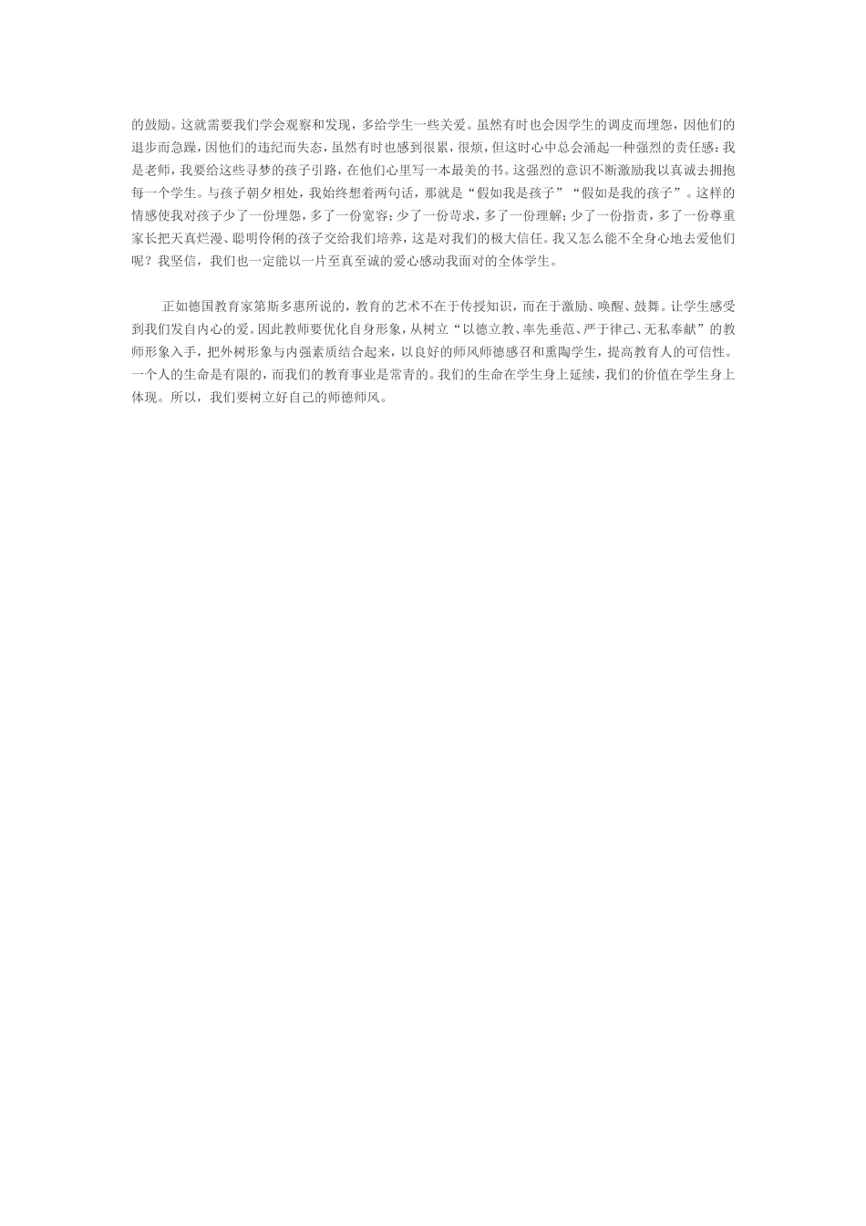 师德师风个人总结_第2页