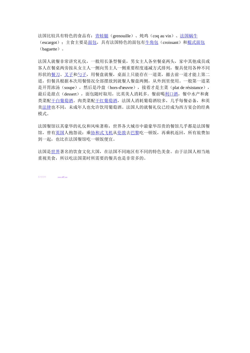 2015年人教版九年级英语Unit-10-Section-B-2课件(含mp3录音)法国饮食文化_第2页