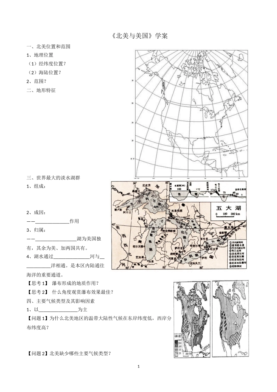 学案《北美与美国》_第1页