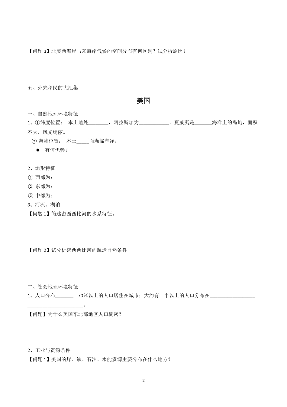 学案《北美与美国》_第2页