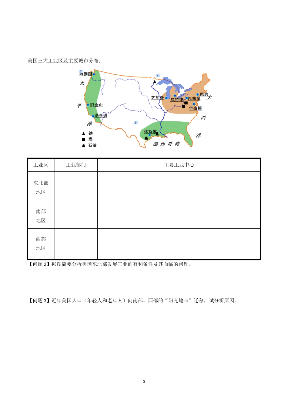 学案《北美与美国》_第3页