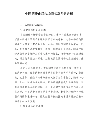 中国消费市场市场现状及前景分析
