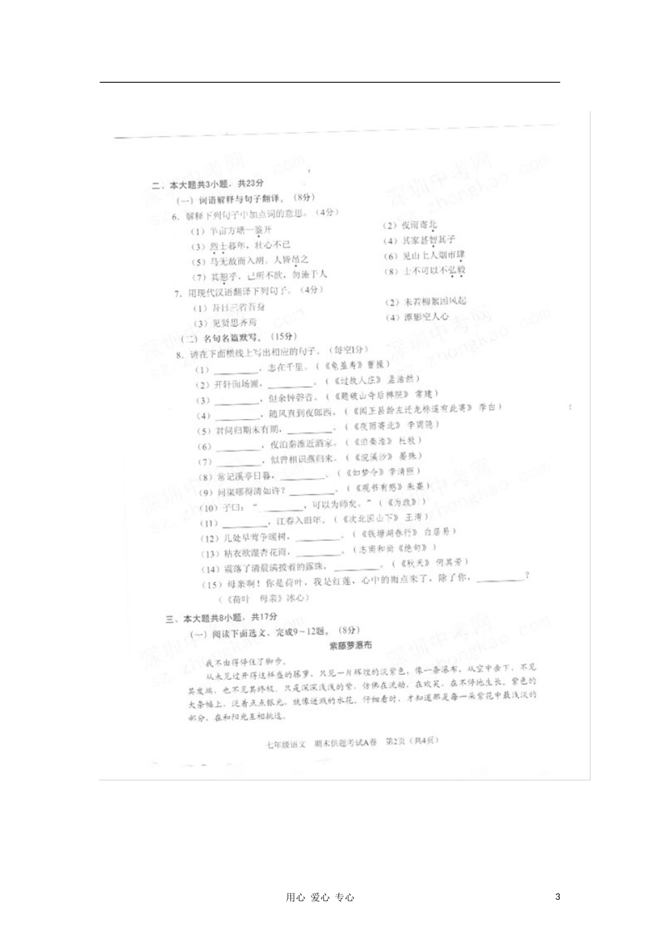 广东省深圳市第二实验学校2011-2012学年七年级语文上学期期末考试试题(扫描版)(无答案)_第3页