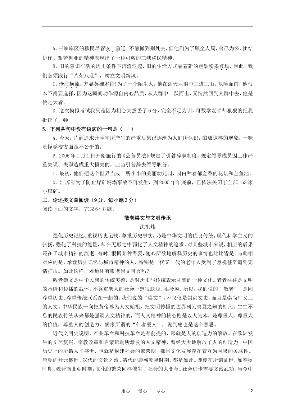 山东省2013届高三语文上学期11月月考试题鲁人版_第2页