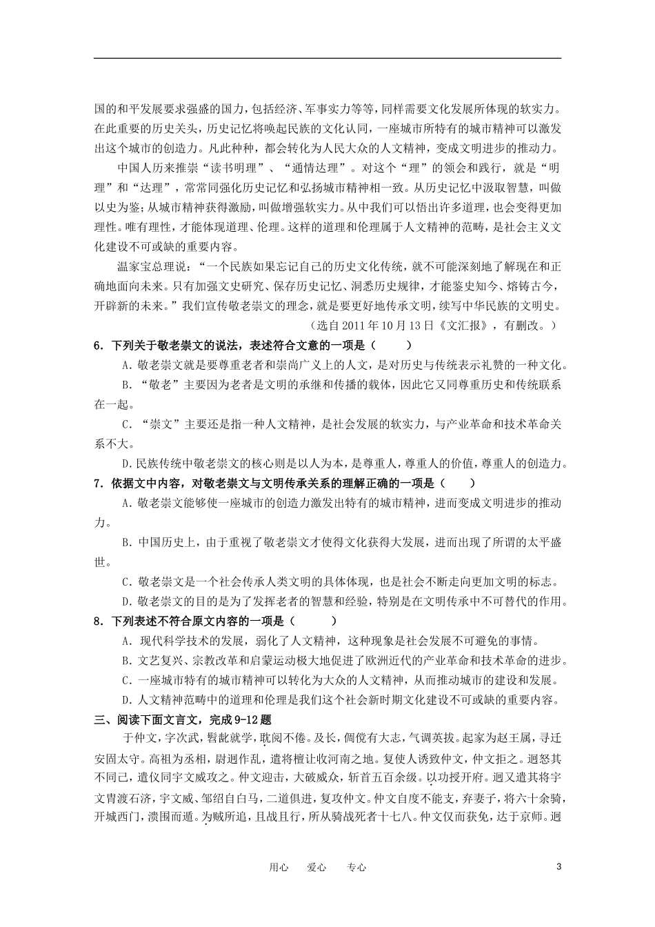 山东省2013届高三语文上学期11月月考试题鲁人版_第3页