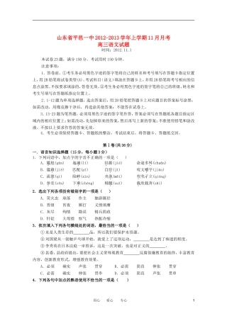 山东省2013届高三语文上学期11月月考试题鲁人版