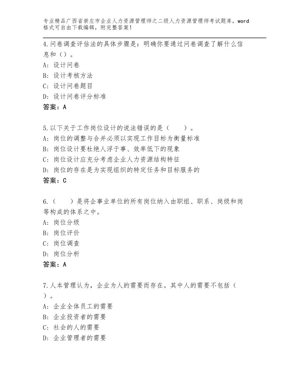 广西省崇左市企业人力资源管理师之二级人力资源管理师考试题库大全【夺冠系列】_第2页