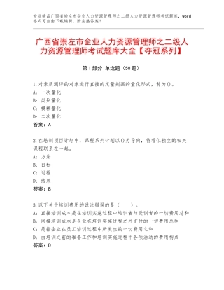 广西省崇左市企业人力资源管理师之二级人力资源管理师考试题库大全【夺冠系列】