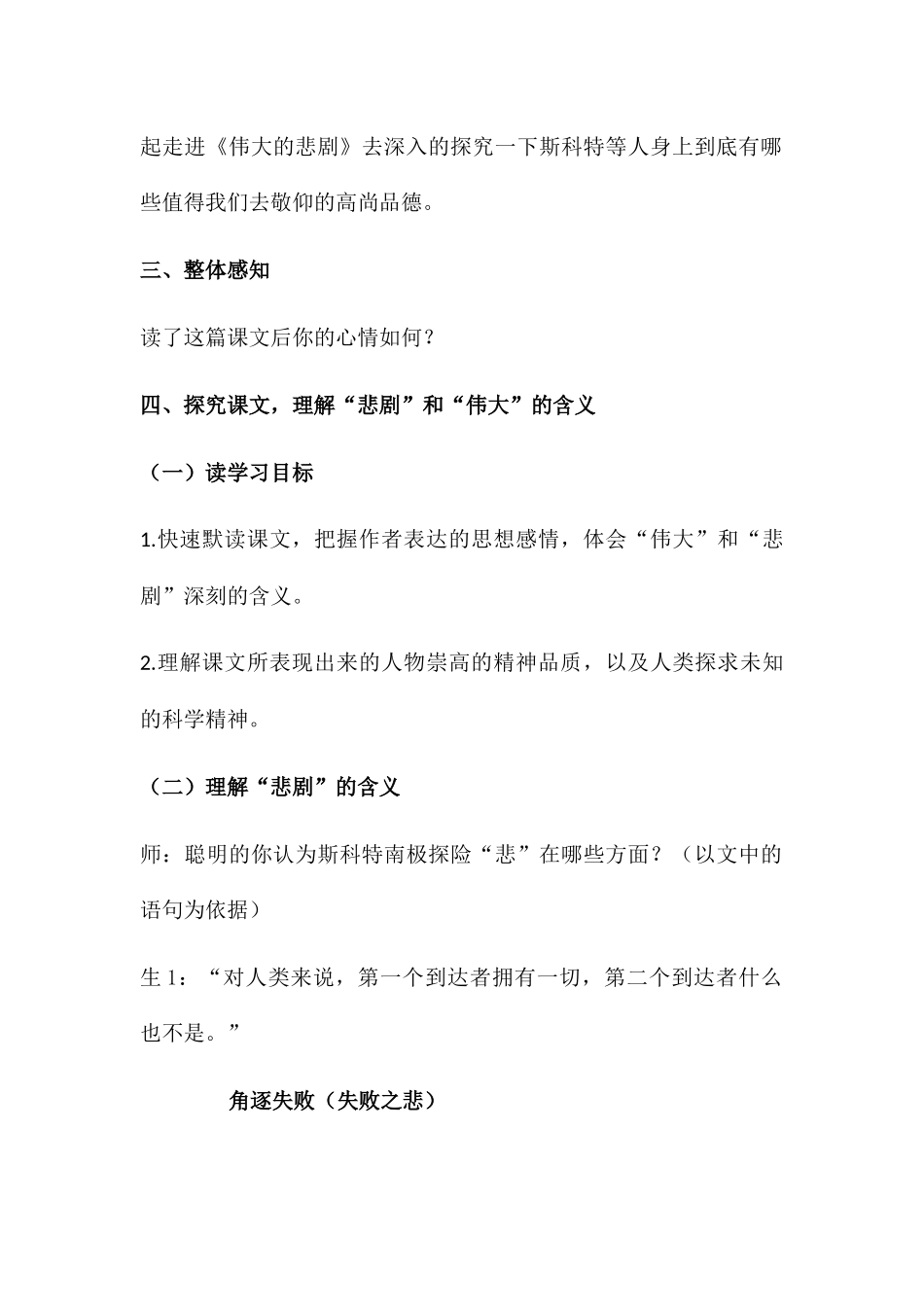 (部编)初中语文人教2011课标版七年级下册伟大的悲剧教案-(3)_第2页