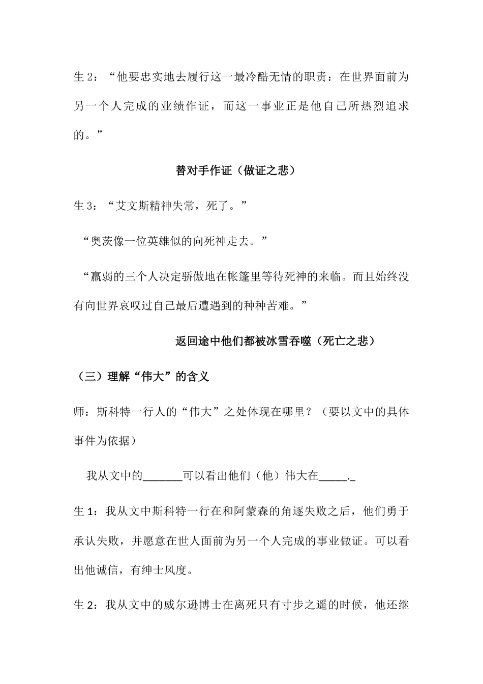 (部编)初中语文人教2011课标版七年级下册伟大的悲剧教案-(3)_第3页