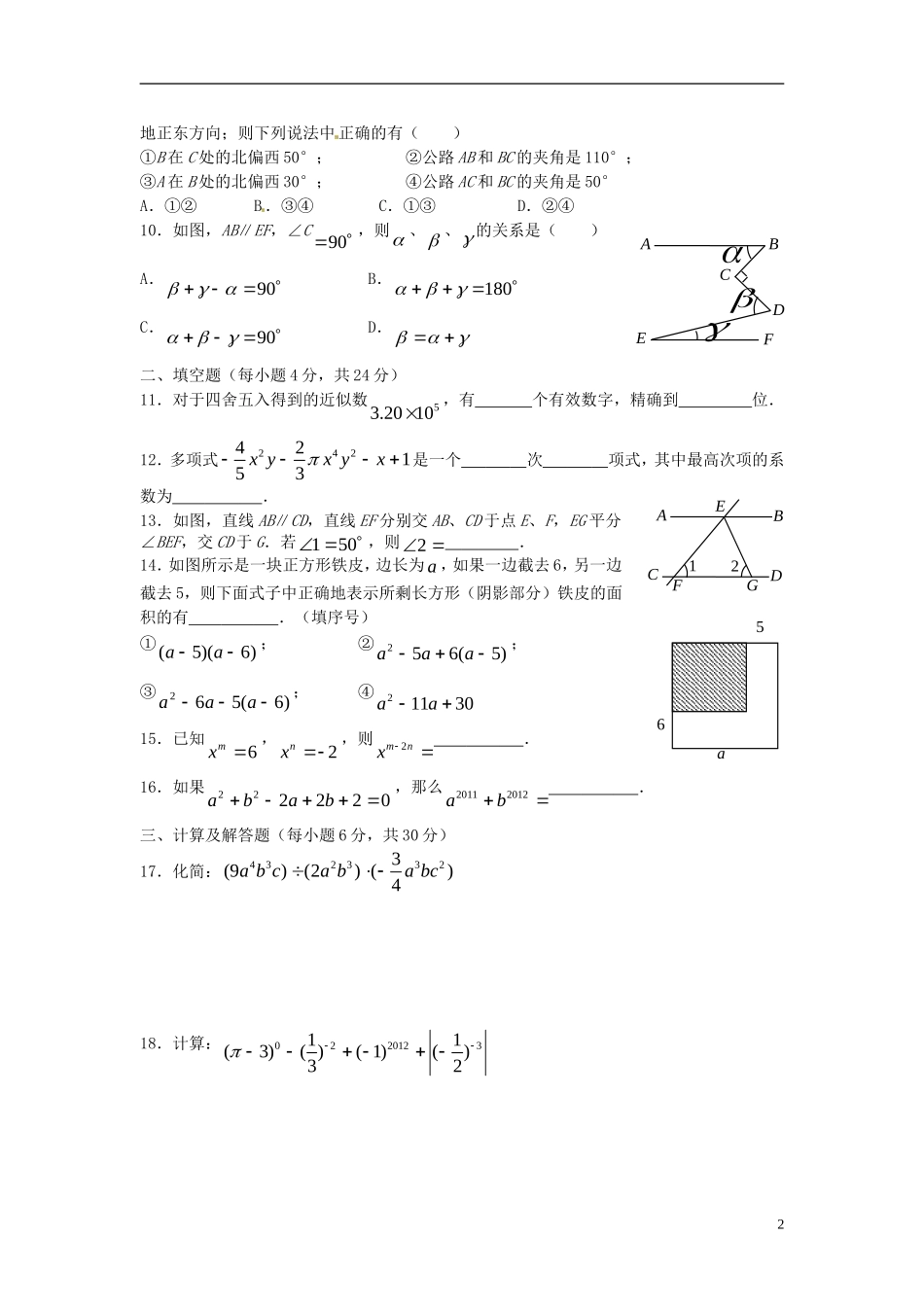 四川省成都市成华区2011-2012七年级数学下学期期中试题-新人教版_第2页