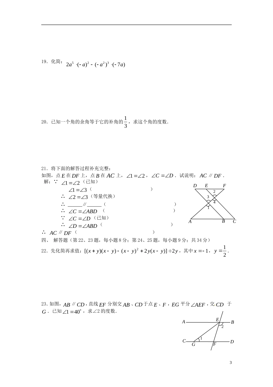 四川省成都市成华区2011-2012七年级数学下学期期中试题-新人教版_第3页