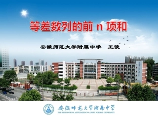 9.2.2等差数列的前n项和