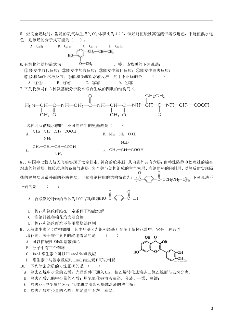 四川省成都高新区2013届高三化学9月统一检测试题_第2页