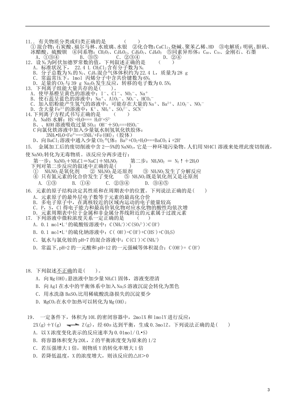 四川省成都高新区2013届高三化学9月统一检测试题_第3页