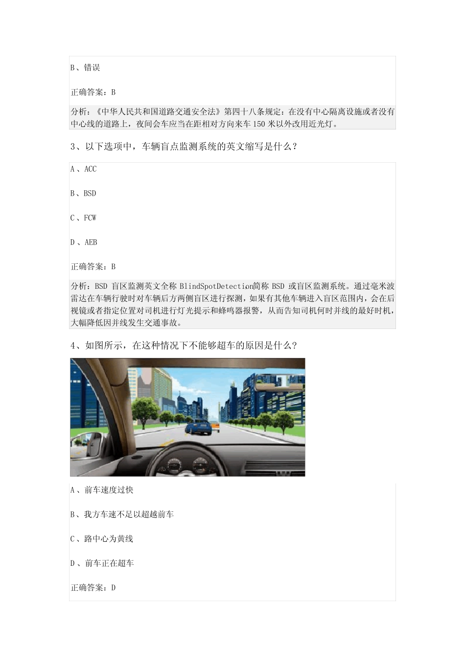 2024学年湖北省武汉市科目一模拟考试100题含解析答案 _第2页