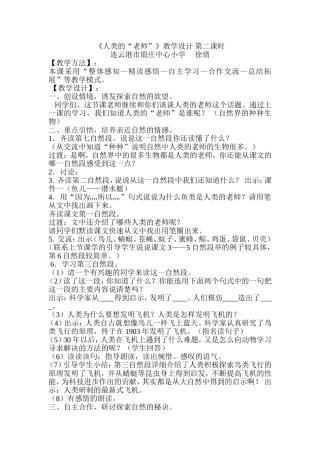 《人类的“老师”》