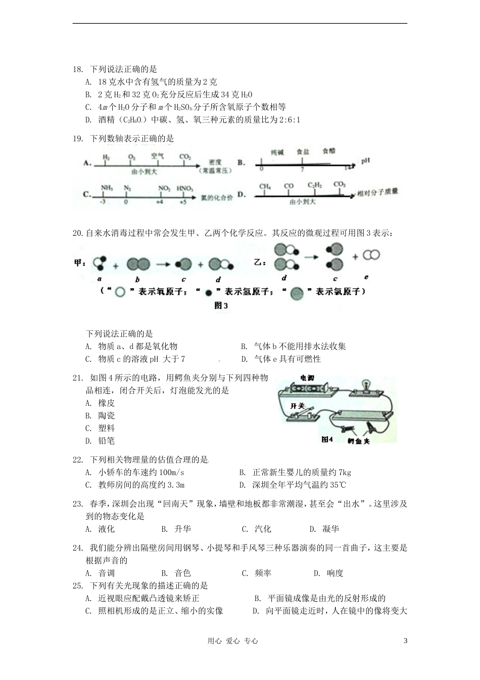 广东省深圳市2012年中考科学真题试题_第3页