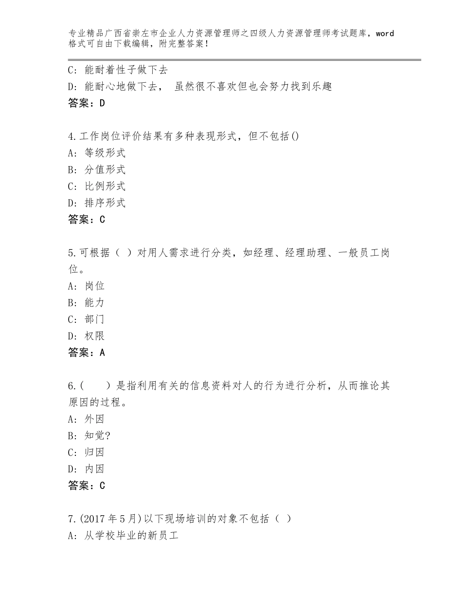 广西省崇左市企业人力资源管理师之四级人力资源管理师考试真题题库精品（全国通用）_第2页