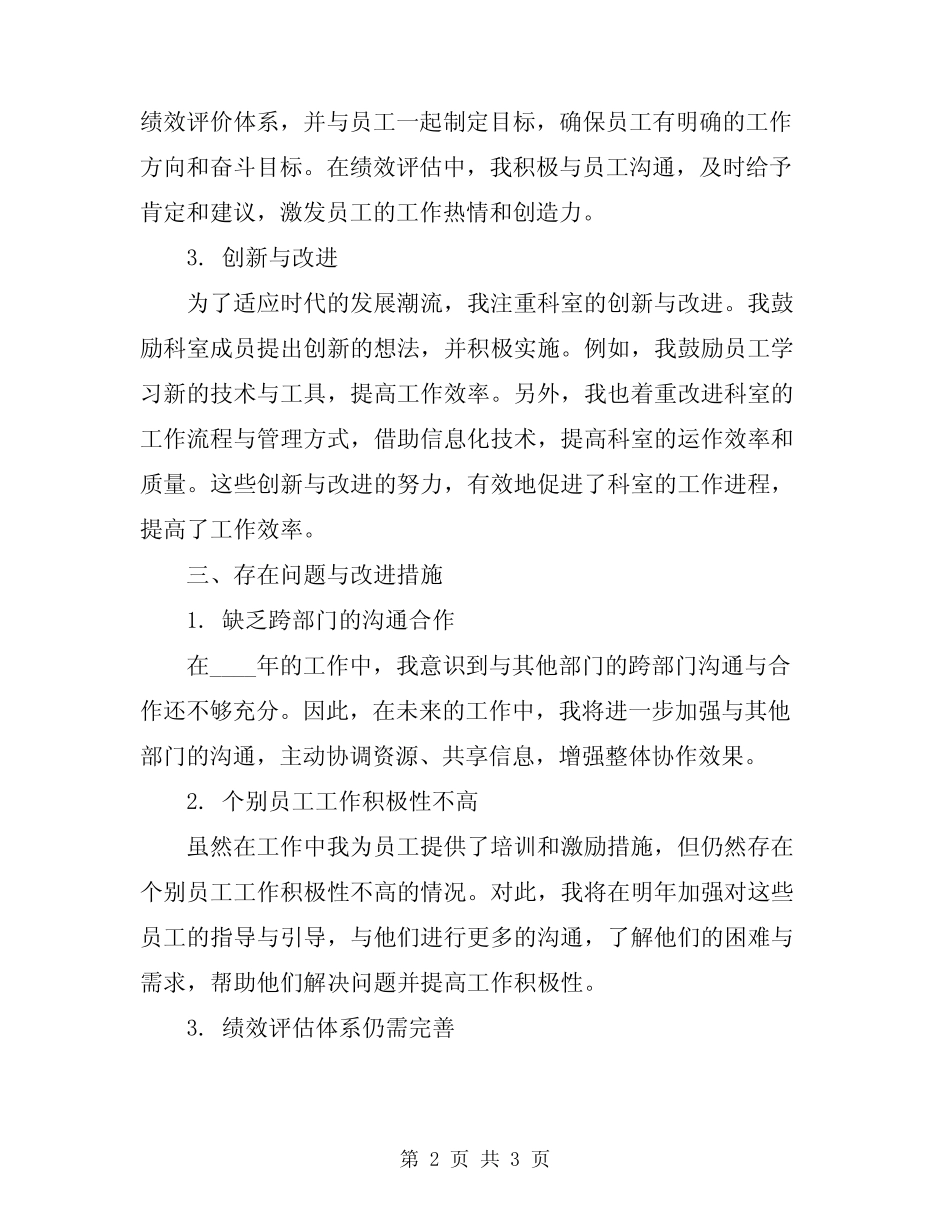 2024年综合科科长工作总结范文 _第2页