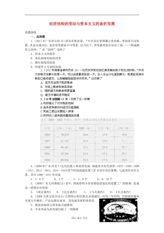 2012年历史高考历史-百日冲刺系列-第11讲-经济结构的变动与资本主义的曲折发展(真题演练)