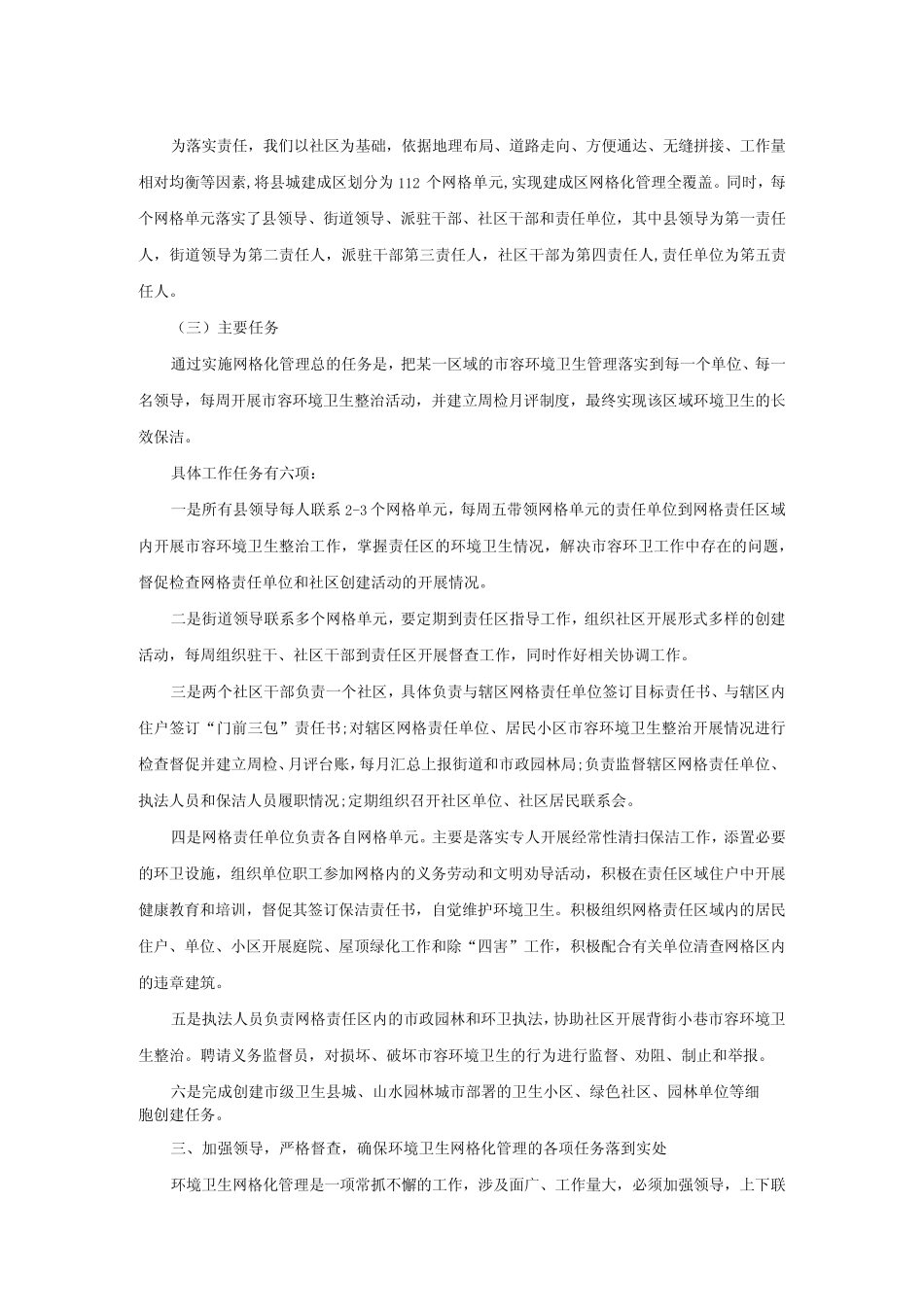 xx县政法委书记在网格化治理工作会上的讲话_第2页