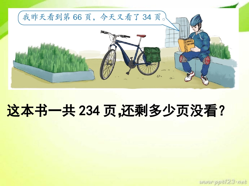 小学数学2011版本小学四年级天津市东丽区务本一村小学王琦新人教版四年级下册加法运算定律的_第2页