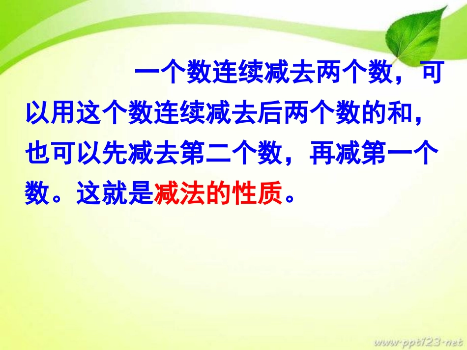 小学数学2011版本小学四年级天津市东丽区务本一村小学王琦新人教版四年级下册加法运算定律的_第3页