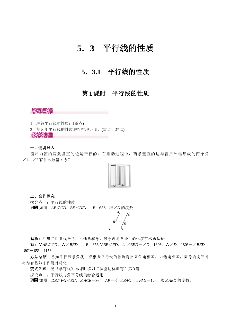 平行线的性质-(12)_第1页