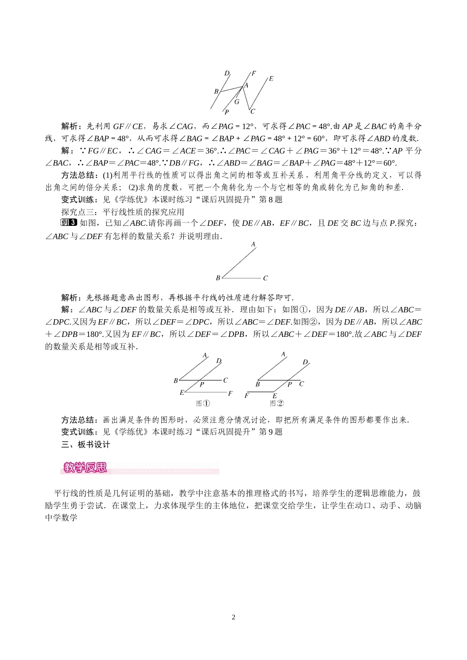 平行线的性质-(12)_第2页