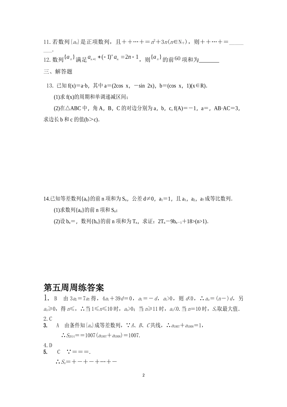 高三周练10.8_第2页