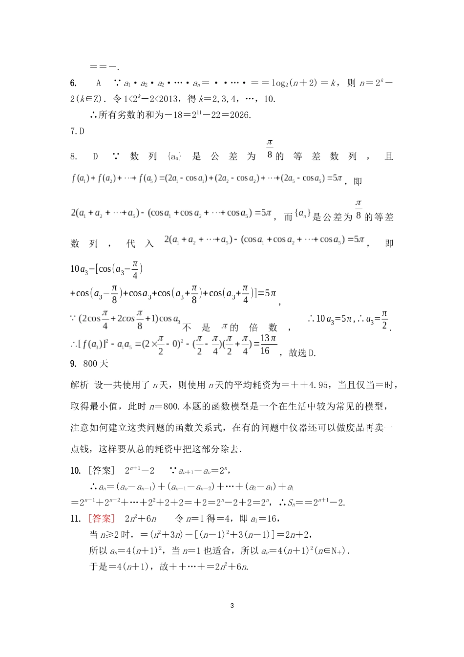 高三周练10.8_第3页