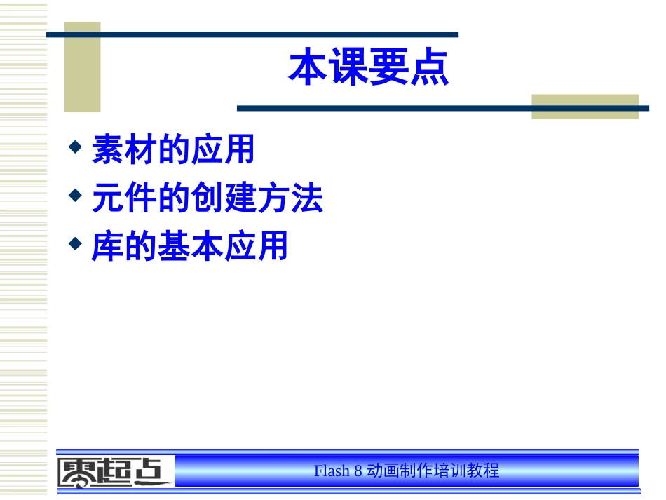 flash8素材与元件应用_第2页