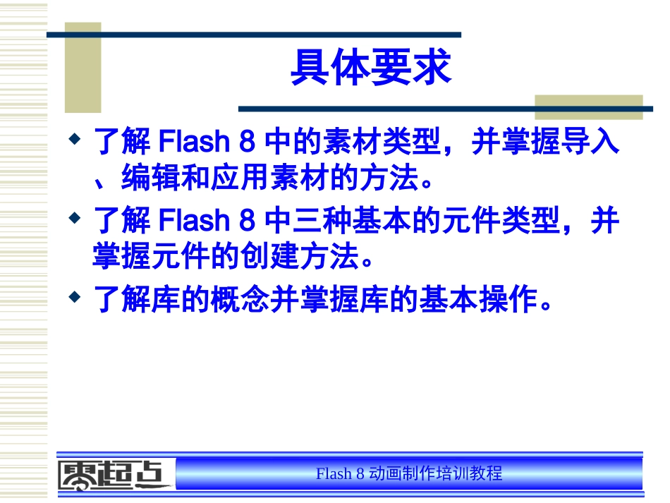 flash8素材与元件应用_第3页
