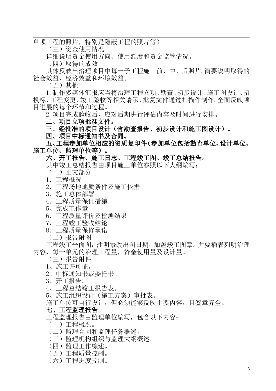 (验收目录)地质灾害治理工程竣工验收_第3页