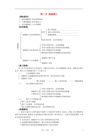 高中生物《细胞凋亡》学案4-中图版必修2