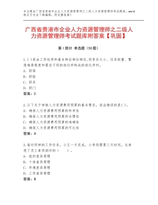广西省贵港市企业人力资源管理师之二级人力资源管理师考试题库附答案【巩固】
