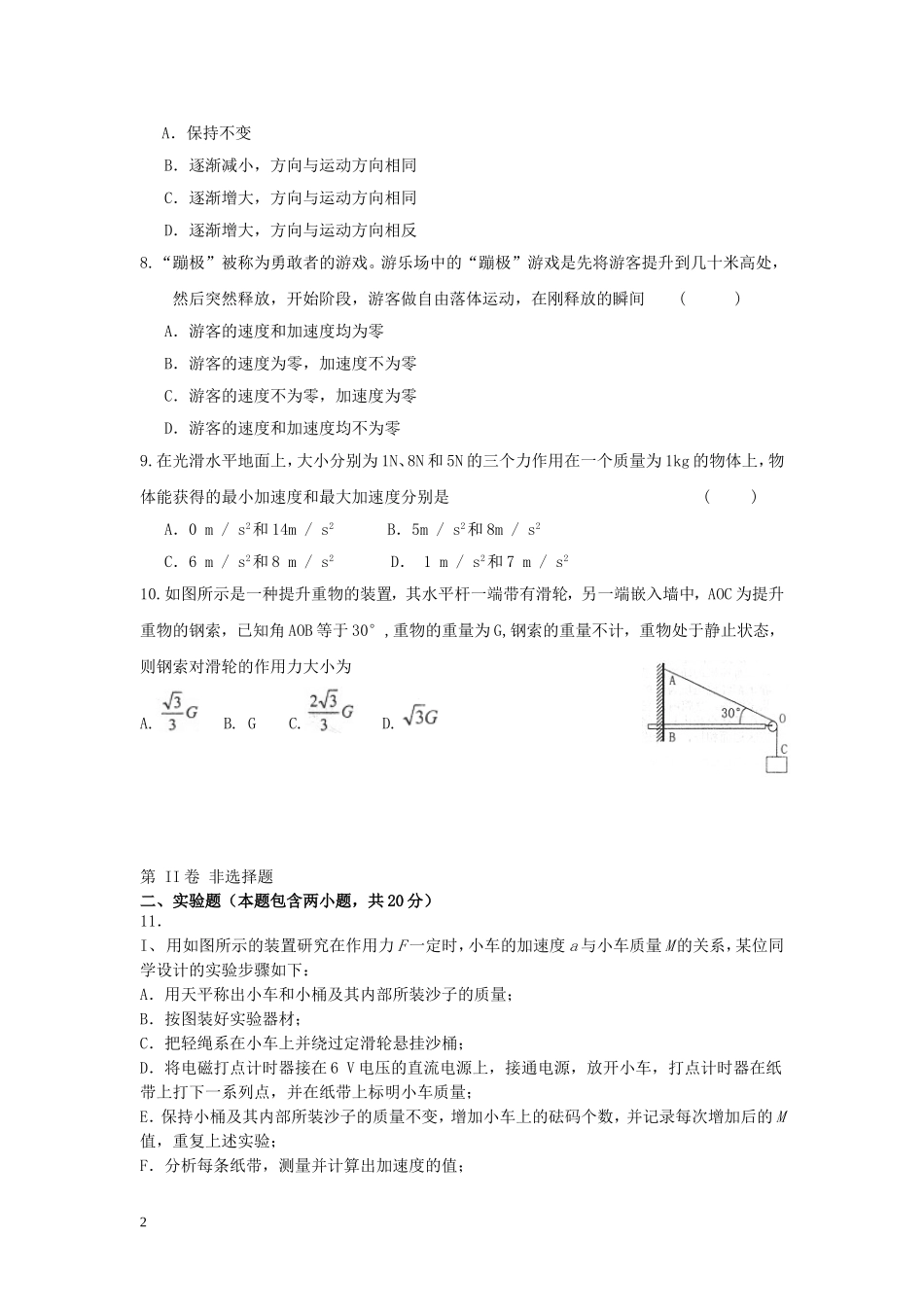 安徽省泗县2012-2013学年高一物理下学期第一次月考试题新人教版_第2页