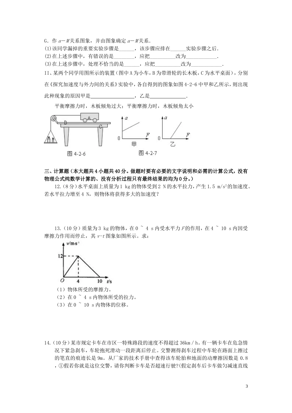 安徽省泗县2012-2013学年高一物理下学期第一次月考试题新人教版_第3页