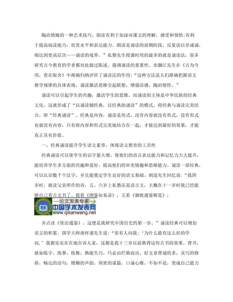 诵读品味经典-经典浸润人生_第2页