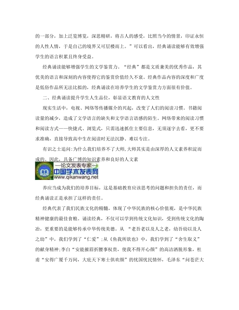 诵读品味经典-经典浸润人生_第3页