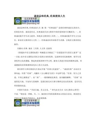 诵读品味经典-经典浸润人生