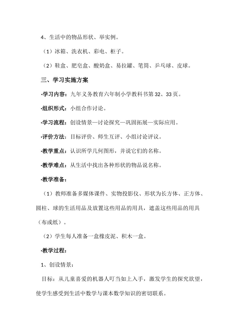 小学数学人教2011课标版一年级人教版一年级《认识立体图形》教学设计_第2页