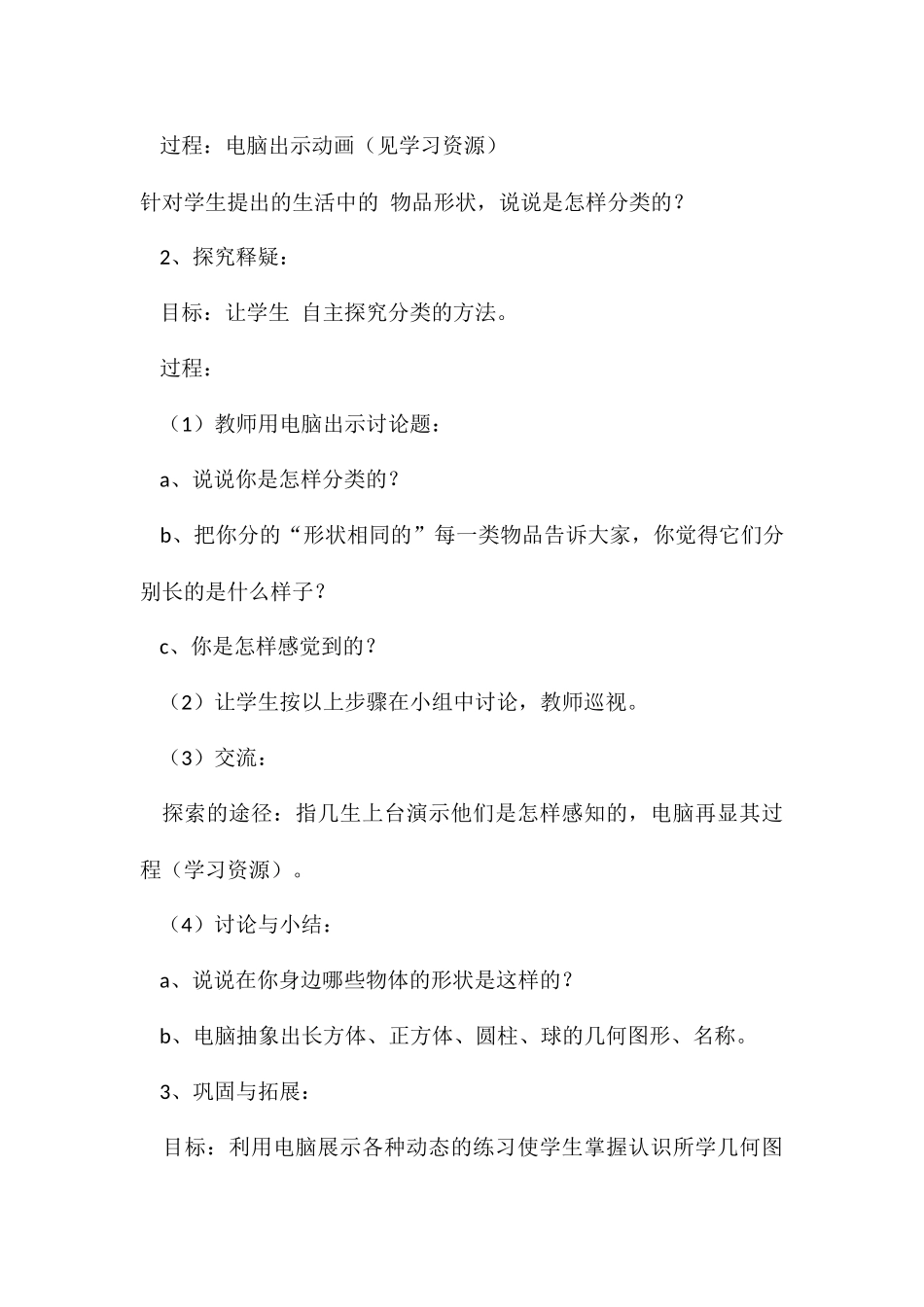 小学数学人教2011课标版一年级人教版一年级《认识立体图形》教学设计_第3页