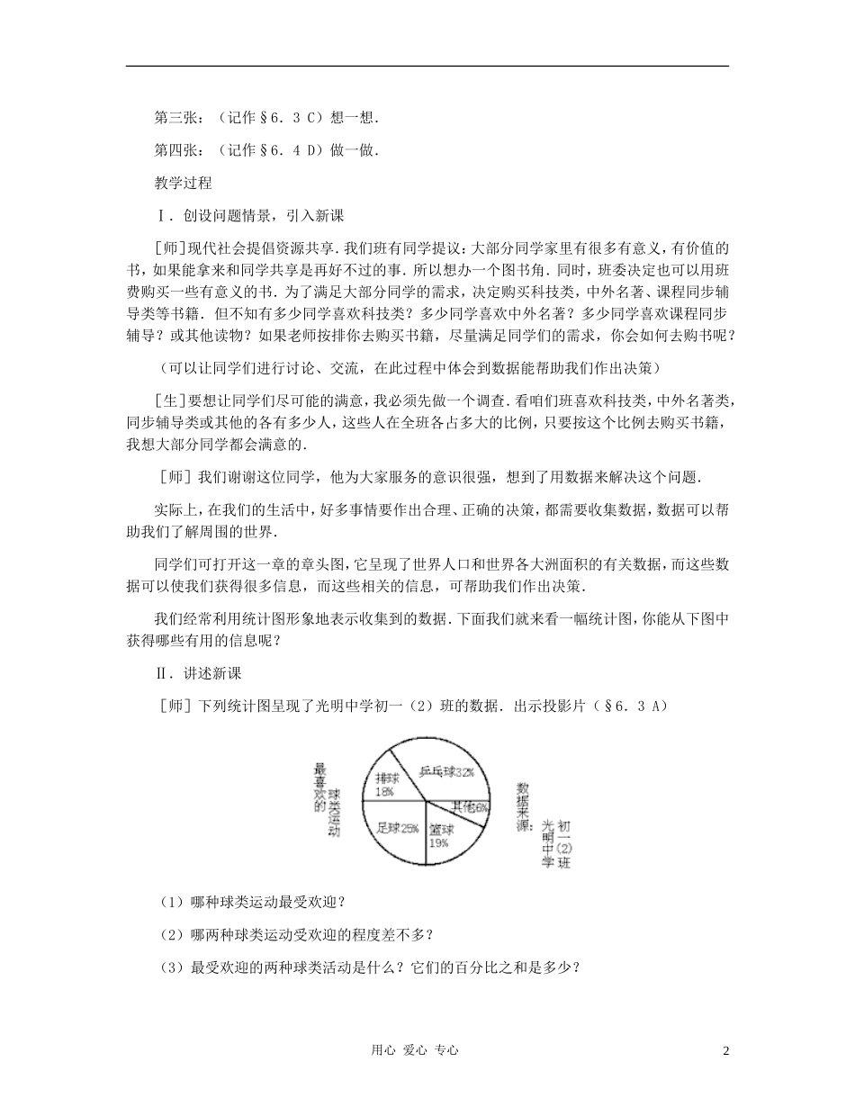 七年级数学上册-扇形统计图教案-北师大版_第2页