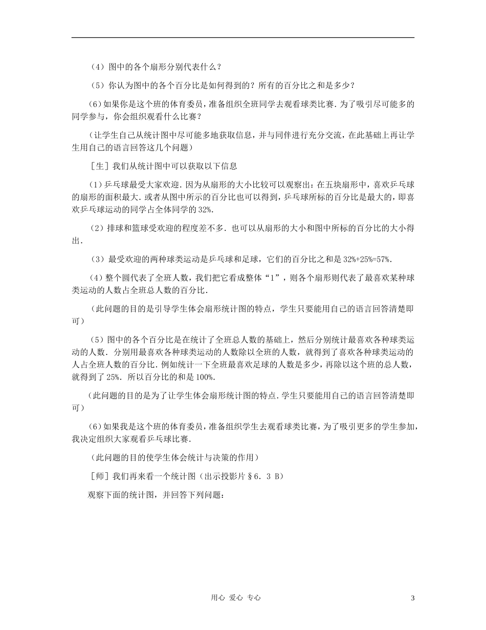 七年级数学上册-扇形统计图教案-北师大版_第3页