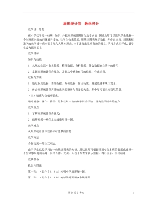 七年级数学上册-扇形统计图教案-北师大版