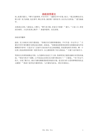 2012年初中语文-孙权劝学翻译素材