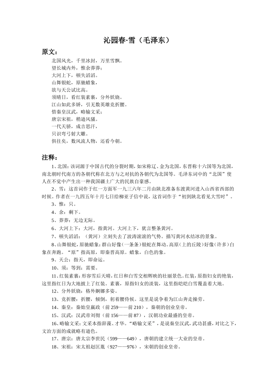 拓展阅读-《沁园春-雪》_第1页