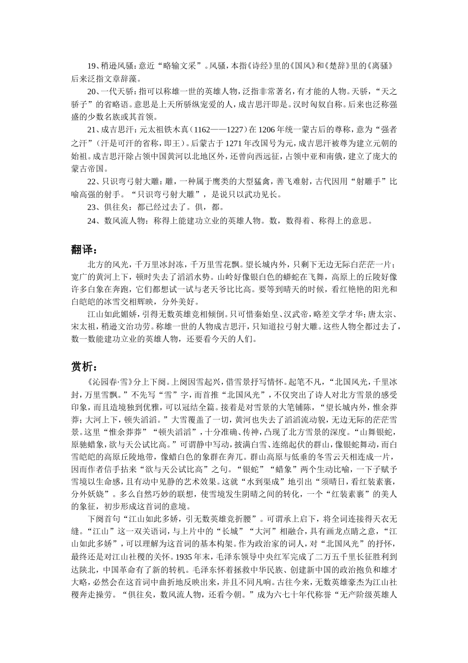 拓展阅读-《沁园春-雪》_第2页